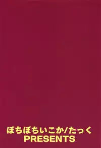 (C95) [botibotiikoka (takku)] Zettai ni Makenai Asashio-chan (Kantai Collection -KanColle-)