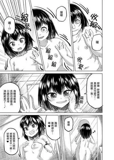 [Hairu Nukemichi (Arubento, QZO。)] Kiru,Kiru,Kuru! (Nottori! ~Onnanoko no Karada o Nottoru Comic Anthology~Ⅱ) [Chinese] [熊崎玉子汉化组] [Digital]