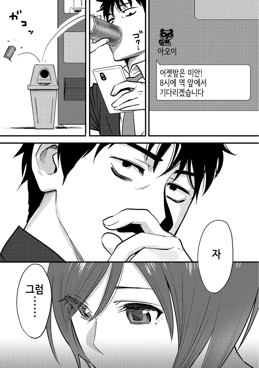 Koukan ─ Ano Toki… Ano Musume Toitsu Tetara ─ 2 Ch. 3-5