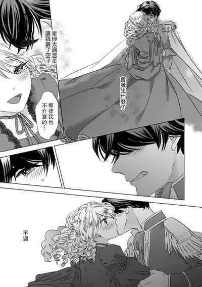 Dakareta Akuyaku Reijou wa, Gekihen Ouji no Dekiai Route ni Totsunyuuchuu!? | 被深拥的反派千金进入反套路王子的强宠攻略线!? 1-9