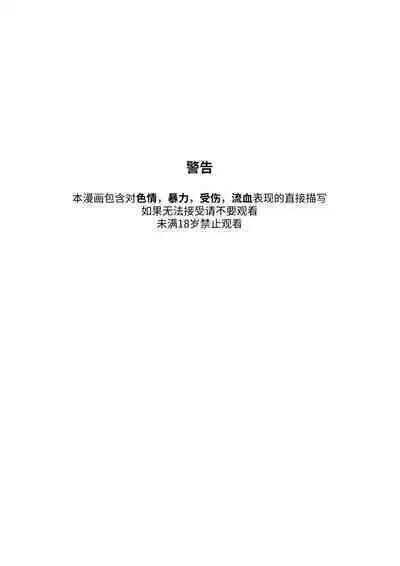 [A-XII (A-XII)] Youbu Lingnue Xianjing - Mimang de Dujuanhua | 诱捕凌虐陷阱—迷茫的杜鹃花 (Originality) [Chinese]