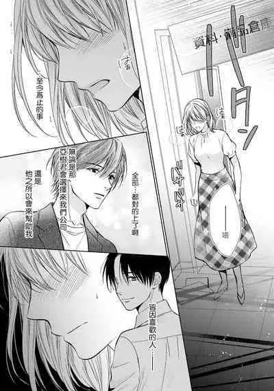 hiraite misete? Naka made zenbu. Toshiue osananajimi no aibu wa hageshikute yasashī | 敞開讓我看看吧？包括裡面的全部。年上竹馬的愛撫既激烈又溫柔 1-3