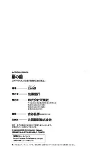 [Zen9] Sakura No Sono