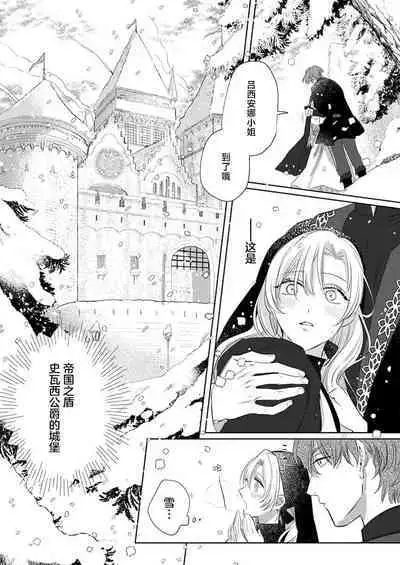 Ai ga Omoi Kishi Koushaku wa, Tsuihou Reijou no Subete o Ubaitsukushitai. | 骑士公爵爱意深重，想要索取放逐千金的一切。 1-5