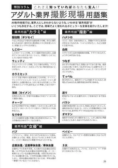 AV男優になろう! イラスト版 ヤリすぎッ!