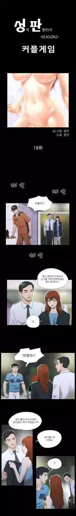 17 Couple Game Ch.0-33