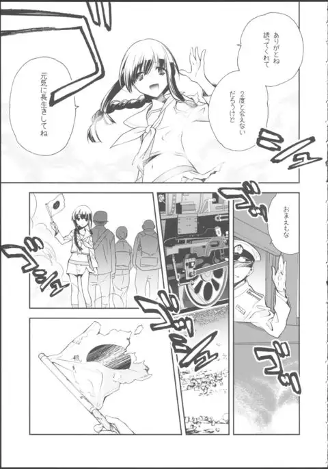 北上のいちばん長い日