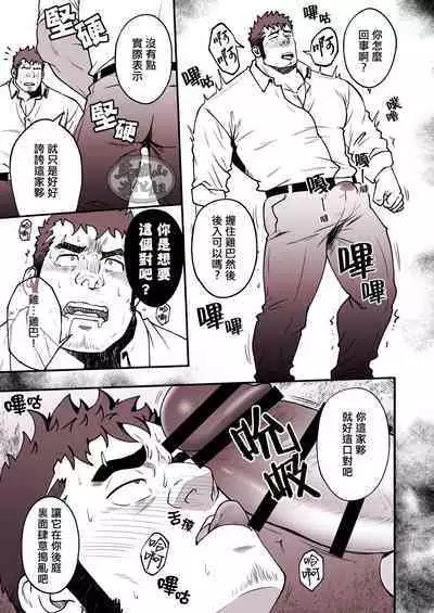 Mayonaka no Torihiki ｜深夜中的交易