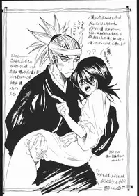 (C67) [Suika Dokei (Suika Koron)] Katakoi (BLEACH)