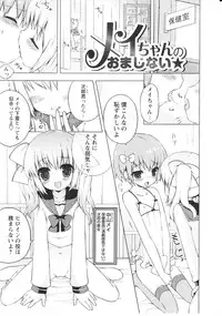 [NemuNemu] Tsuntsun Shichau Otoshigoro