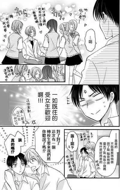 [Mitsuhashi Tomo] Choukyou Kaihatsu Seikatsu ~Kimi ga Ochiru Made Yamerarenai~ | 调教开发生活~不到你堕落为止决不罢休~ 1-7 [Chinese] [拾荒者汉化组] [Digital]