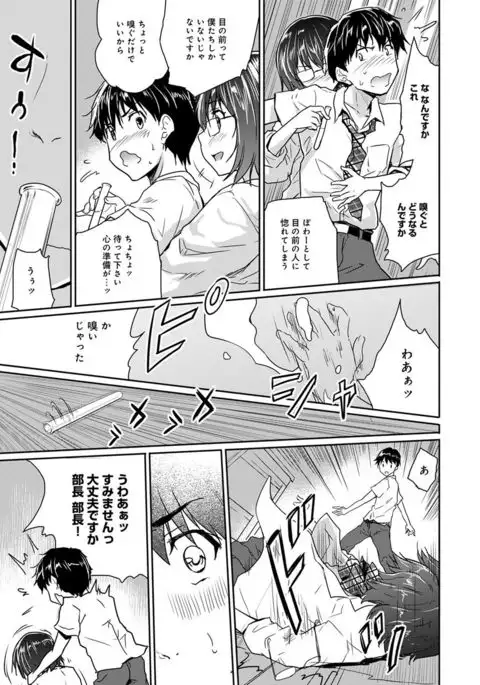 Dokidoki Jikken Note Ch. 1-5