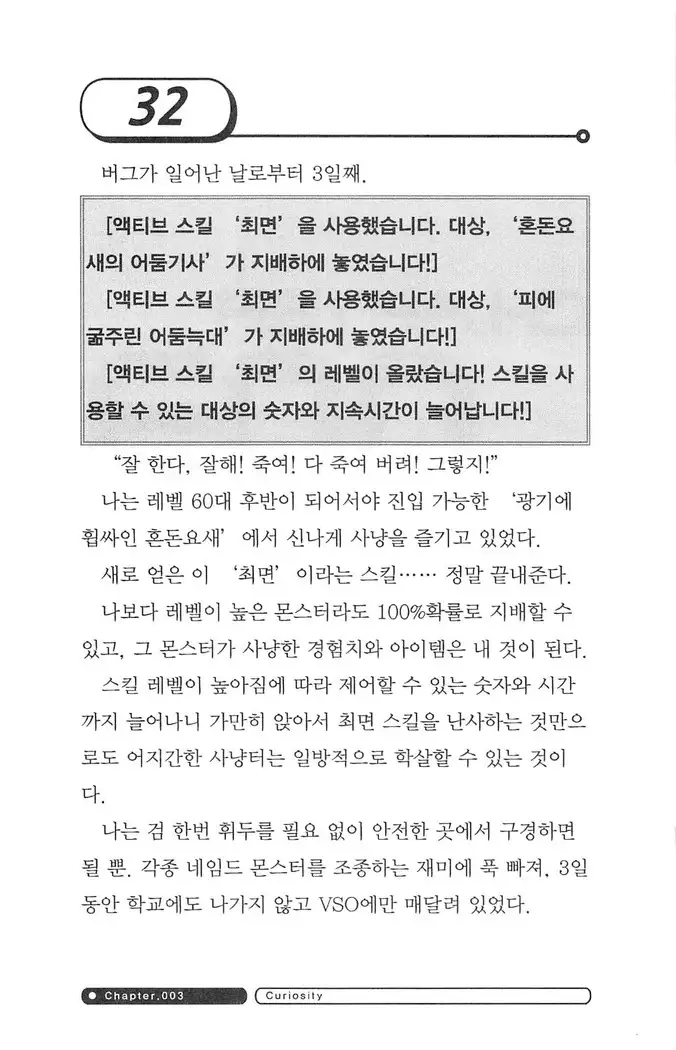 최면게임 - 타락하는 공주기사