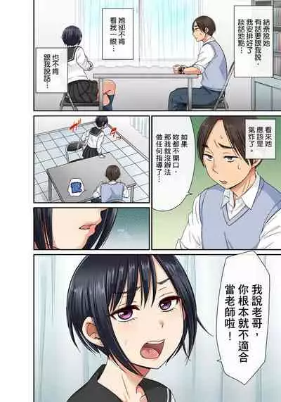 [kumikouj] Sekuhara OK Gakuen ~ Chime Nattara Soku Saimin!?~ | 性騷擾也OK學園～鐘聲一響立即催眠!?～ Ch.1-13 [Chinese]