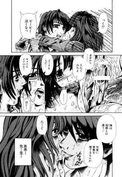 Mesuinu-tachi no Kyouen