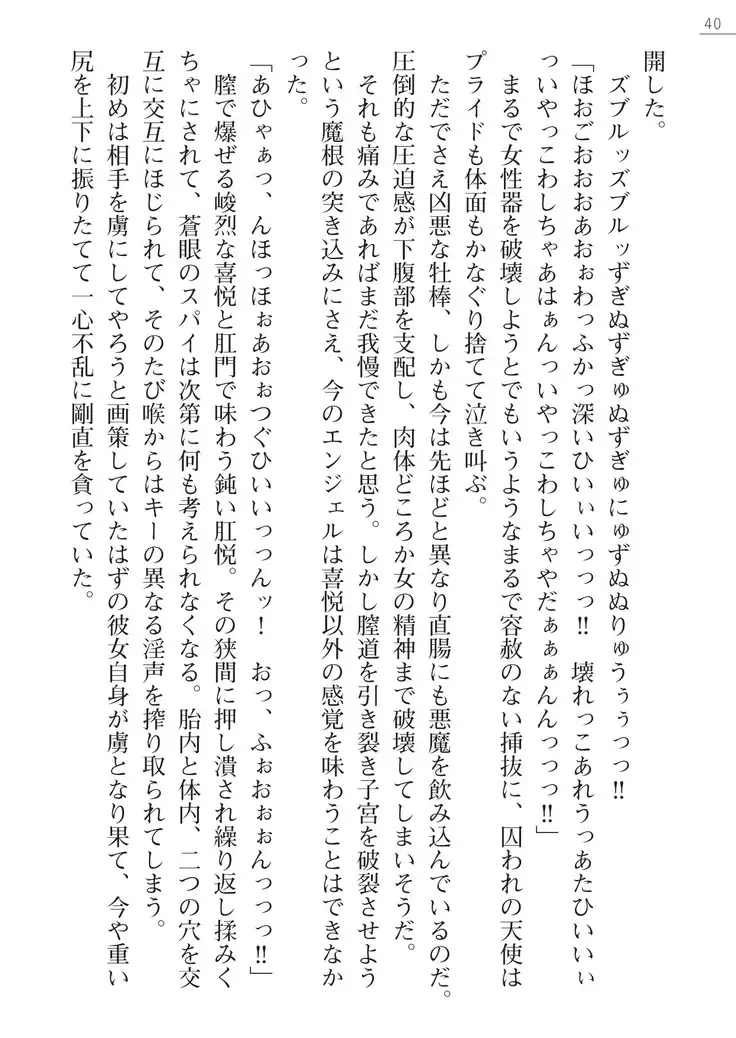 コードネームは天使