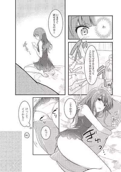 [由良橋勢] 女のコのひとりエッチ完全マニュアル イラスト版……ひとりエッチ