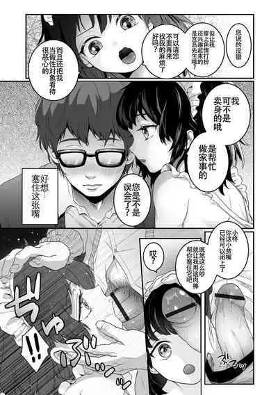 Yaritai no wa Otokonoko | 想要跟男娘做