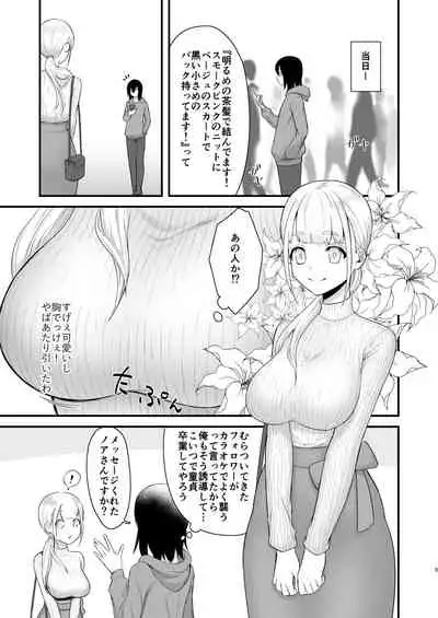 Osugaki ga Futanari Inma ni Wakaraserareru Hon