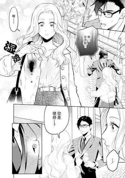 [Masaki Kiyoaki] hontōwa inran no kuse ni ~ katabutsu bengoshi to nejira se joshi no ren'ai saiban ~ | 明明本质很淫乱～直男律师与粘人女生的恋爱裁判～1 [Chinese] [莉赛特汉化组]