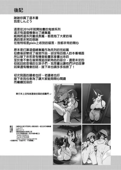 Oni no Oyako wa Hito no Osu to Kozukuri ga Shitai Soushuuhen | 鬼族的女孩們想和人類的雄性一起生孩子 總集篇