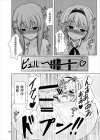 [Aki no Yonaga ni Yoiyami ni (Nagatsuki Rio)] Manupilate puppet (Touhou Project) [Chinese] [EZR個人漢化] [Digital]