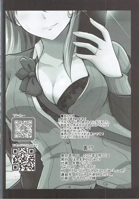 Suzuya 28-sai to Hotel de Kai Ni H