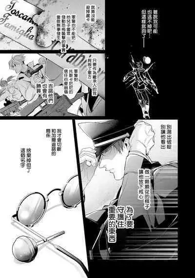 [Tonoka Mottasu] Uragirimono no Love Song 2 01-02 | 叛徒的情歌 续篇 - 01-02 [Chinese] [冒险者公会]