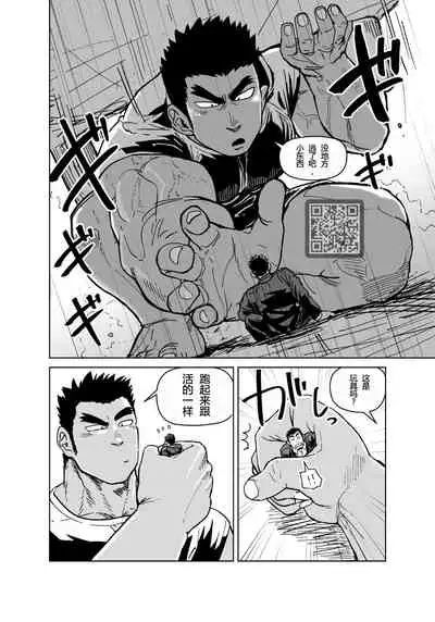 [Gakuranman (Chijimetaro)] Kobito Shachou wa Oogata Shinjin no Omocha - The Tiny President (Ending B) [Chinese][青树岛个人汉化]