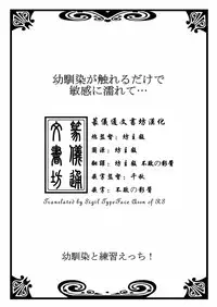 [Togariren, Rin] Osananajimi to Renshuu Ecchi! [Chinese] [篆儀通文書坊漢化]