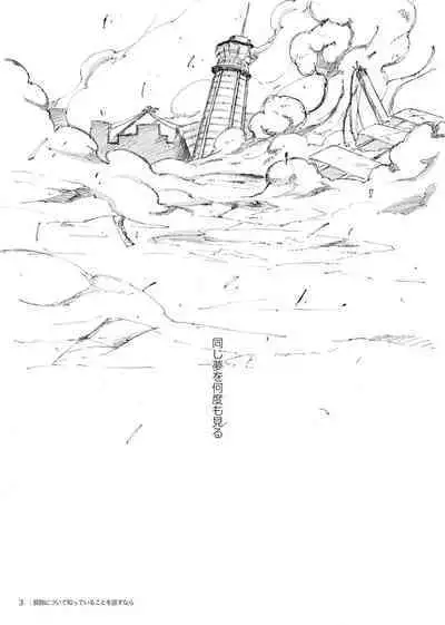 Kodoku ni tsuite shitteiru koto wo Hanasunara