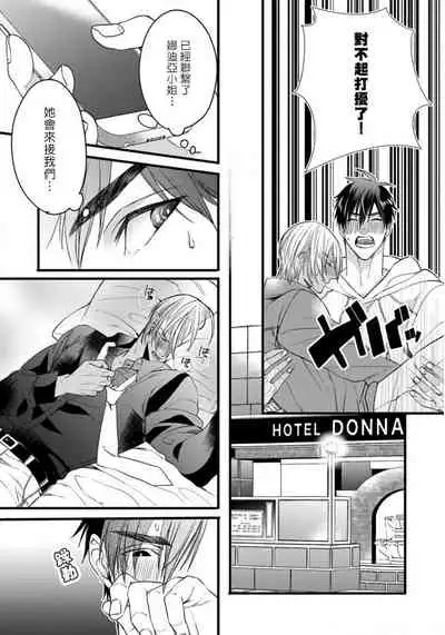 Rakka no Alpha Ou | 硕果的α王 Ch. 1-4