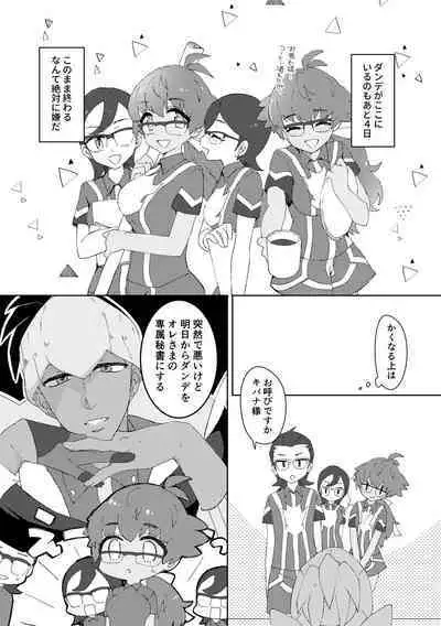 愛しのジムトレちゃん