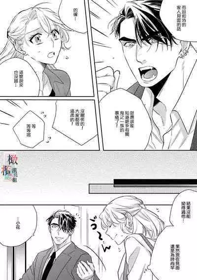 [Sassa Man] Oni no Hana Sagashi 1-6 | 鬼之花寻记~01-06话 [Chinese] [橄榄汉化组] [Digital]