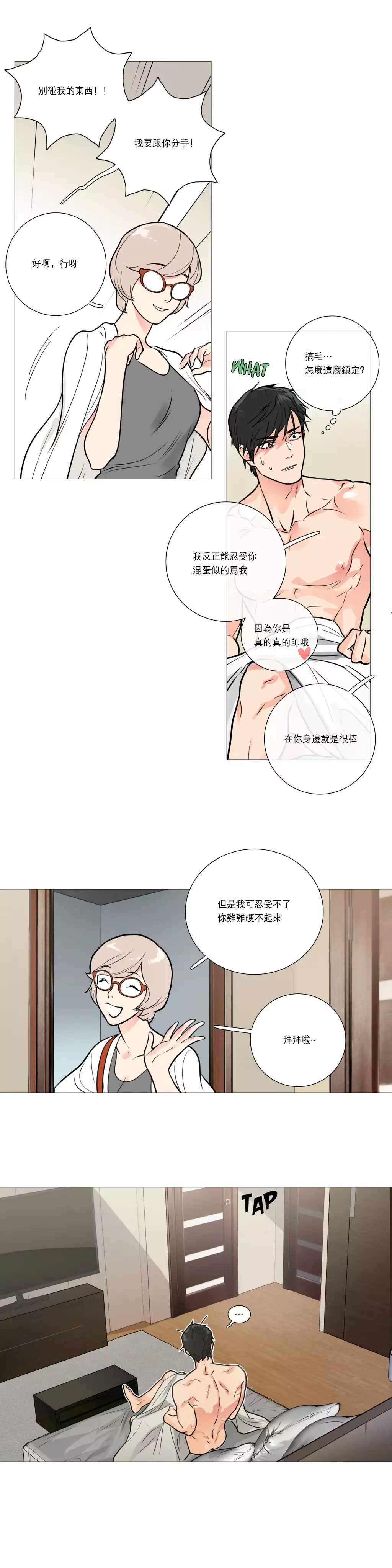 Sadistic Beauty | 虐美人 Ch.1-47