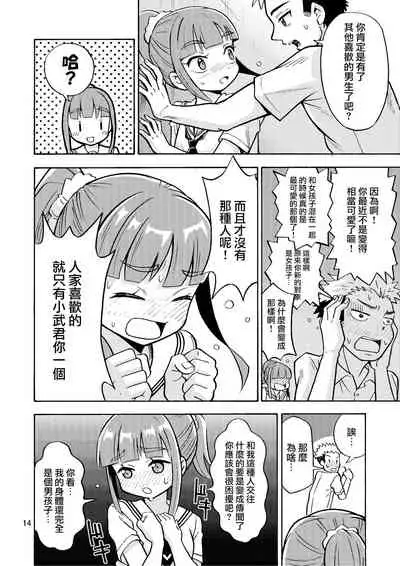 Boku ga Onna ni Naru made wa TS Kanojo 3