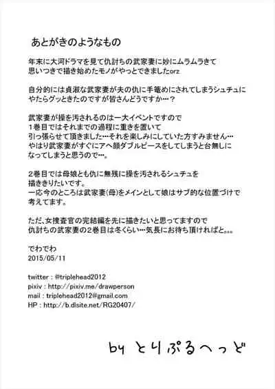 Adauchi no Buke Tsuma, Kinbaku Ryoujoku Kaeriuchi