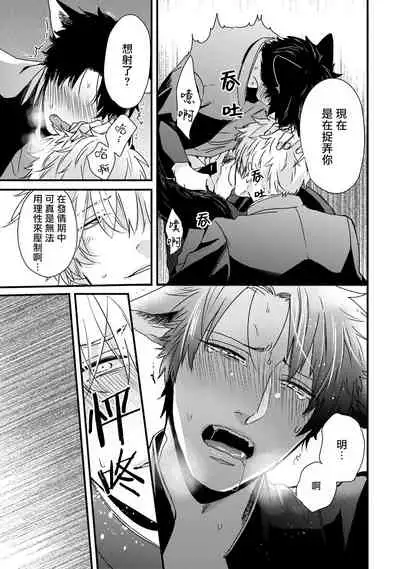 [Tokishiba] Yagi to Ookami no Hatsujou Jijou | 山羊与狼的发情情况 Ch. 1-6+番外1-2 完结 [Chinese] [拾荒者汉化组] [Digital]