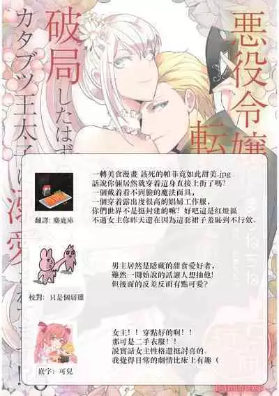 akuyaku reijo ni tensei shitakedo, hakyoku shita hazu no katabutsu o taishi ni dekiai sa retemasu! ? | 转生成恶役千金本应迎来破灭结局，没想到却被严肃死板的王太子宠上了天！？ 1-7