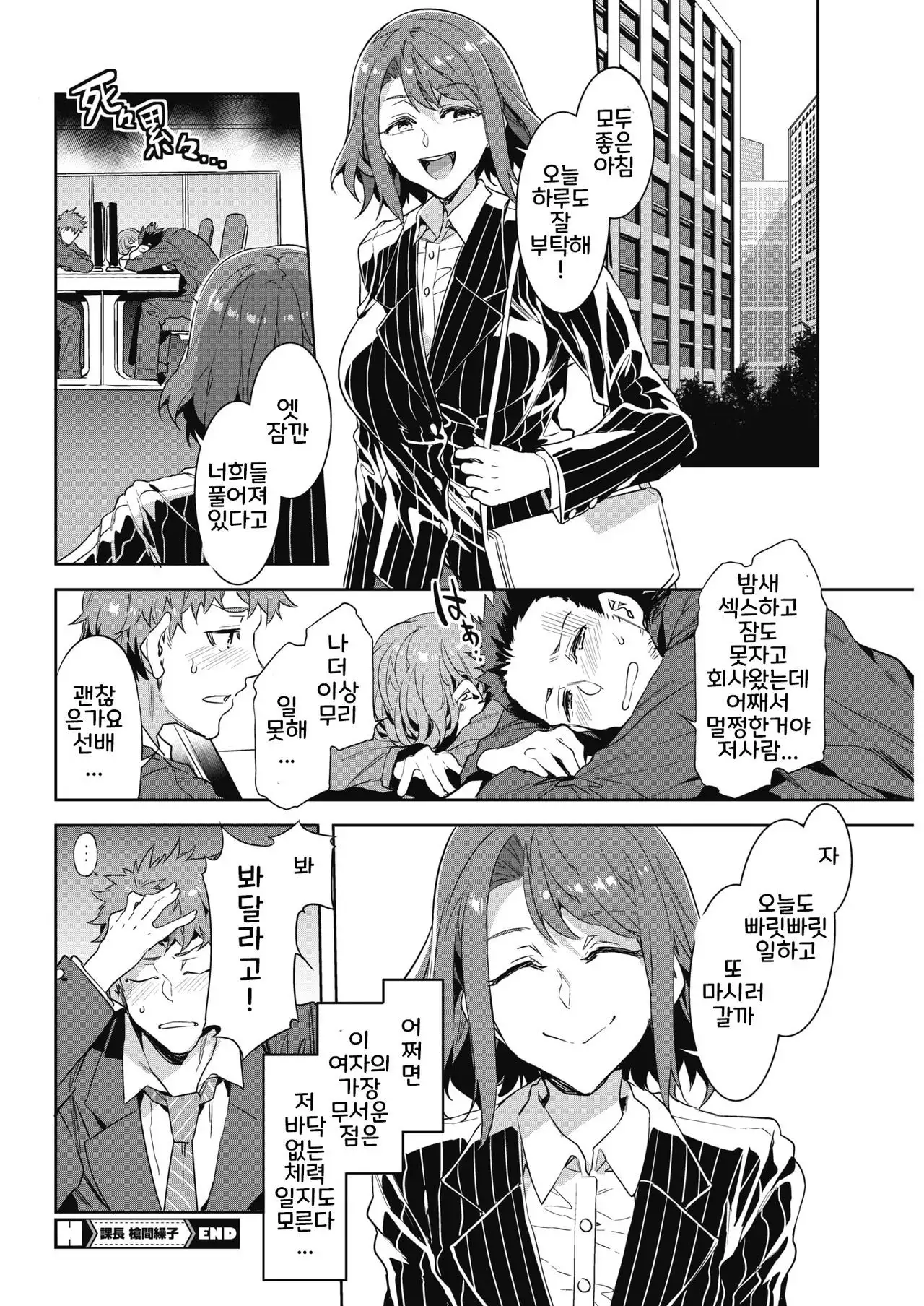 Kachou Souma Souko | 과장 소우마 사이코