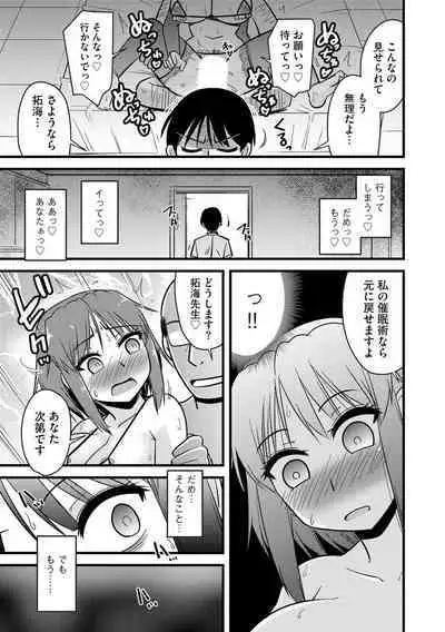 NTR Jouju! Saimin-bu Katsudou