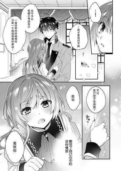 Akuyaku reijo wa tsuiho endo no hazunanoni, kemonohito oji ni shuchaku sa rete imasu! ? | 反派千金本应走向放逐结局，却被兽人皇子所执着 1-5