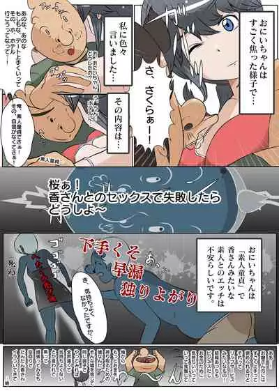 NTR え？おにいちゃんとえっちするの？