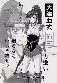 [Nazo no Akanekokan (Kuroneko Nigou, Kuroneko Reigou)] 謎の赤猫団＋謎の黒猫団 10 天津亜衣 鬼獣淫界に散る 淫獣大聖戦 Twin Angel War 淫獣聖戦20周年記念 (Injuu Seisen Twin Angels)