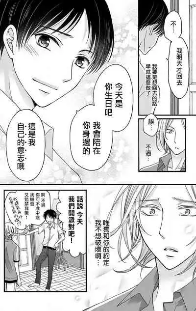 [Mitsuhashi Tomo] Choukyou Kaihatsu Seikatsu ~Kimi ga Ochiru Made Yamerarenai~ | 调教开发生活~不到你堕落为止决不罢休~ 1-5 [Chinese] [拾荒者汉化组] [Digital]