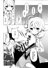 (C93) [Junginboshi (Takashina Asahi)] Yukimi to Kozue to Issho ni Onemu (THE IDOLM@STER CINDERELLA GIRLS) [Chinese] [脸肿汉化组]