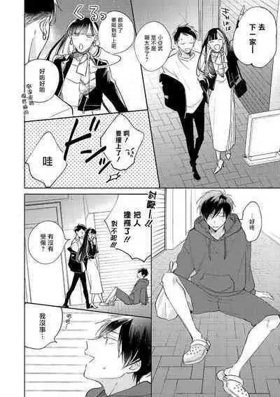 [Arata Licca] Oni Joushi Gokudera-san wa Abakaretai. | 魔鬼上司·狱寺先生想暴露 Ch. 7-12+加笔 [Chinese] [Digital]