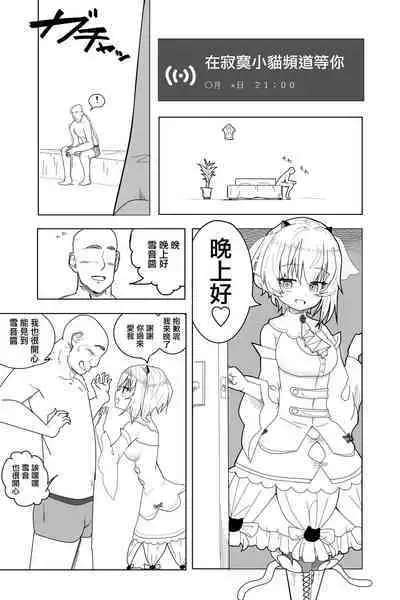 Setsune-chan ni Fumaretai?