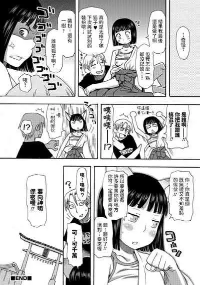 [くどうひさし] 神様にはナイショだよ (イかせてオナタイム) 中文翻譯