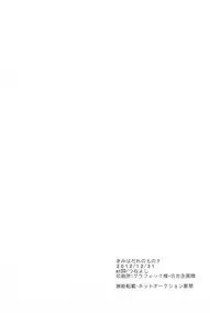 (C83) [atSD (Tsuneyoshi)] Kimi wa Dare no Mono? (Magi)